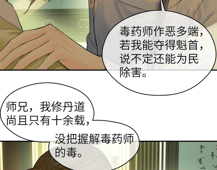 随心 第17话 阴谋 第35页