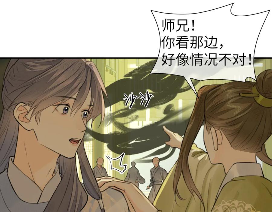随心 第17话 阴谋 第17页