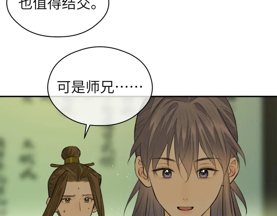 随心 第17话 阴谋 第84页