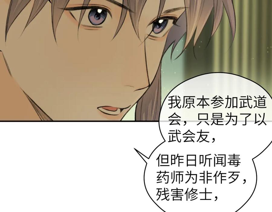 随心 第17话 阴谋 第50页