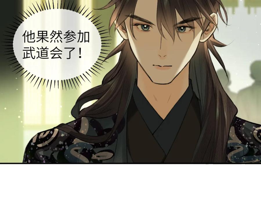 随心 第17话 阴谋 第44页