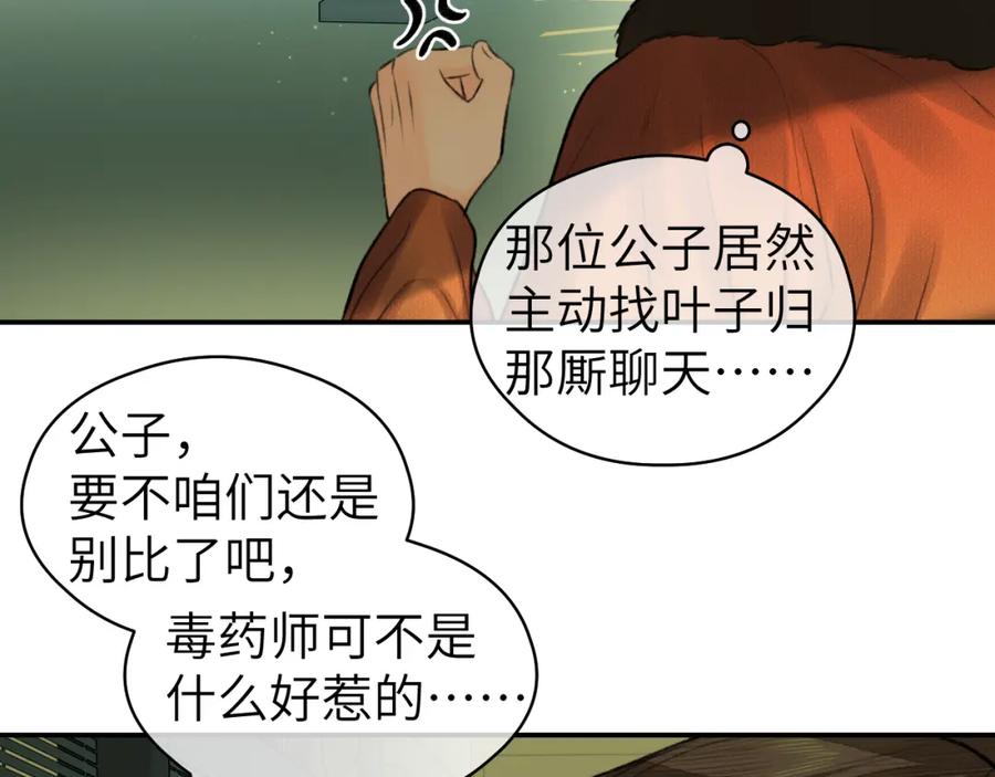 随心 第17话 阴谋 第60页