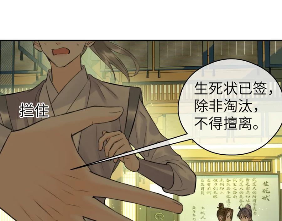随心 第17话 阴谋 第32页