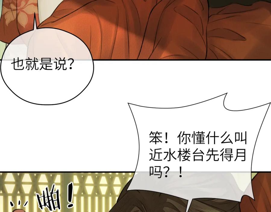 随心 第17话 阴谋 第75页