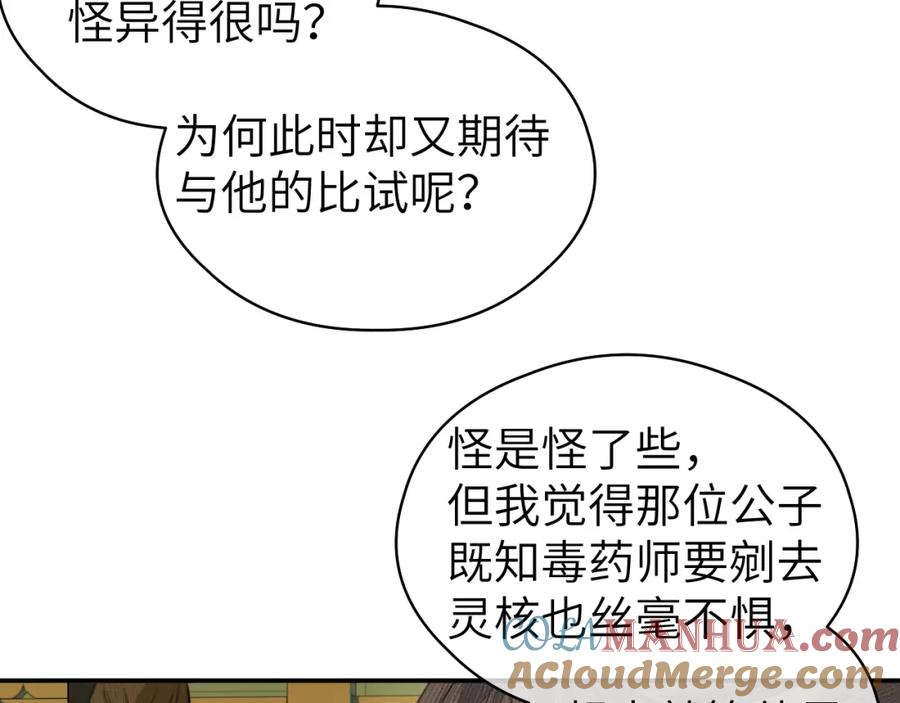 随心 第17话 阴谋 第82页
