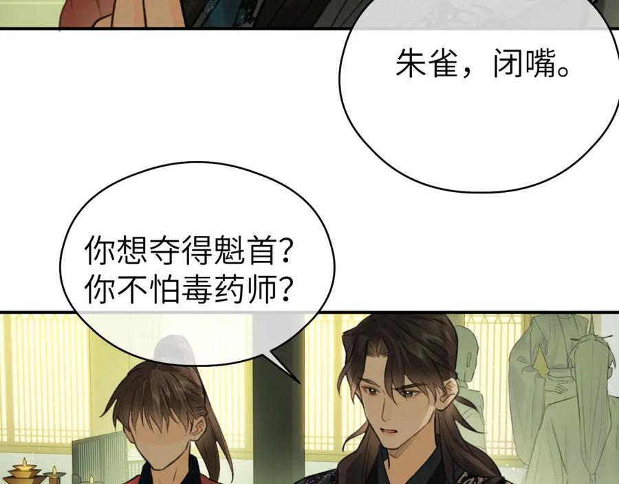 随心 第17话 阴谋 第47页