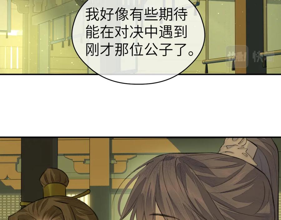 随心 第17话 阴谋 第80页