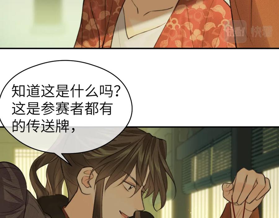 随心 第17话 阴谋 第68页