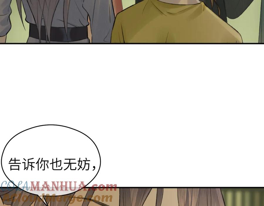 随心 第17话 阴谋 第49页