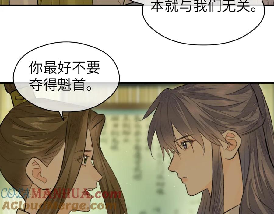 随心 第17话 阴谋 第37页