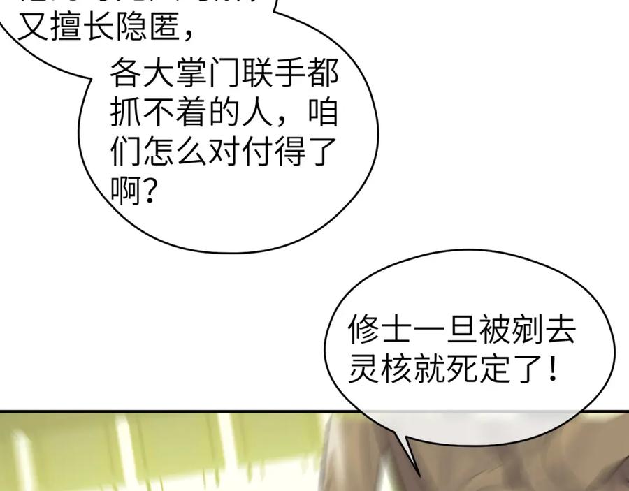 随心 第17话 阴谋 第29页
