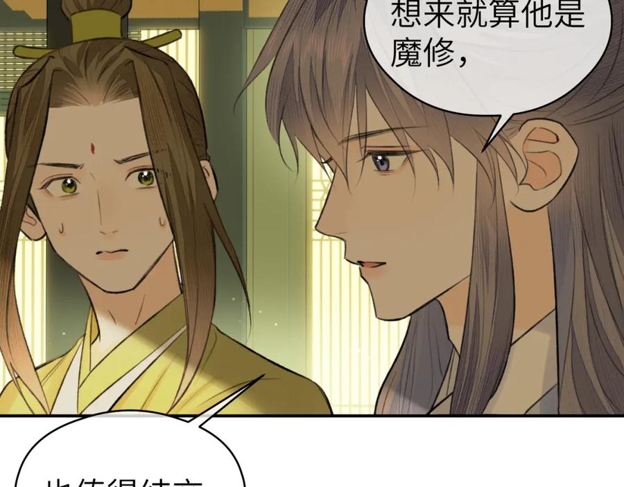 随心 第17话 阴谋 第83页