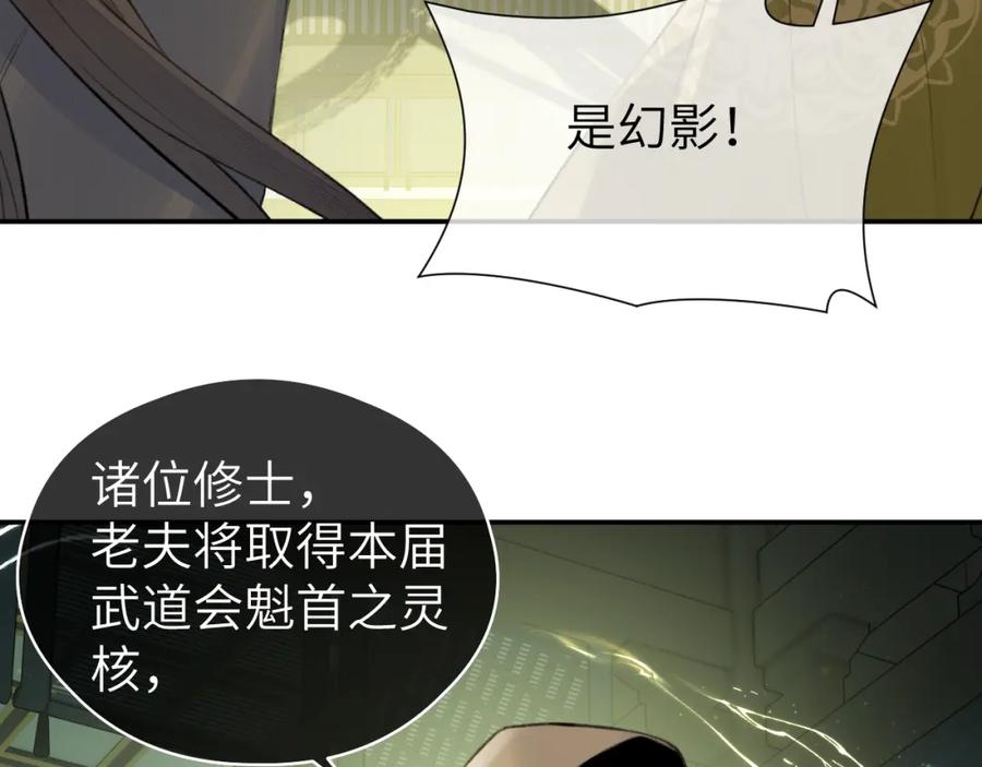 随心 第17话 阴谋 第23页