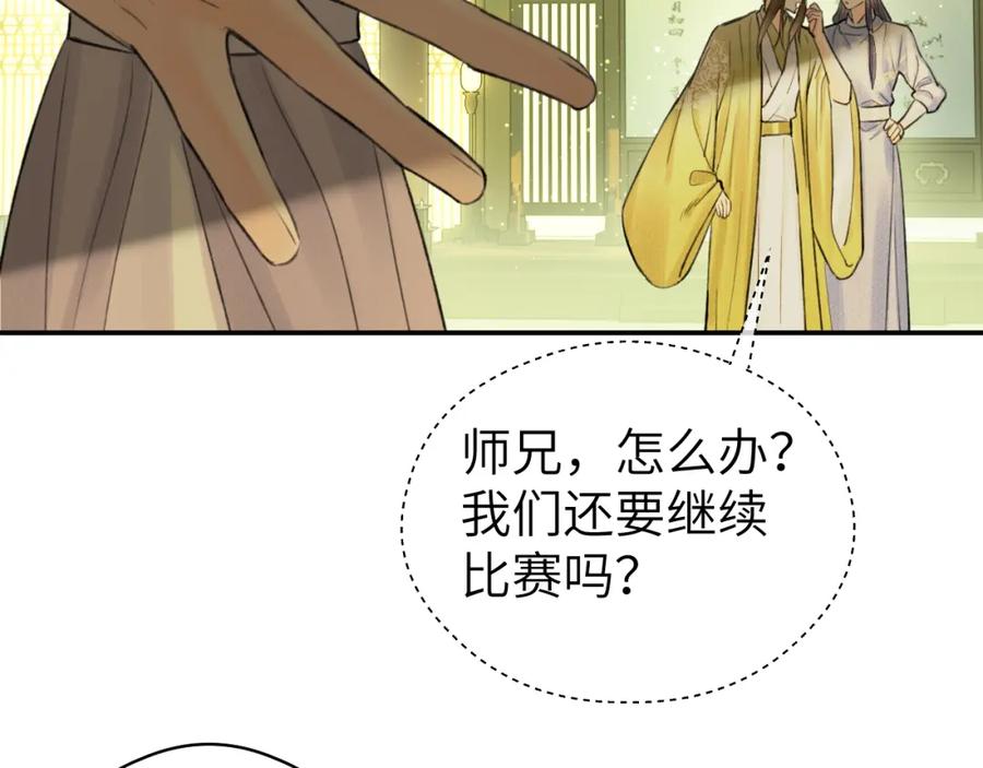 随心 第17话 阴谋 第33页