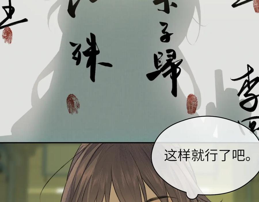 随心 第17话 阴谋 第14页