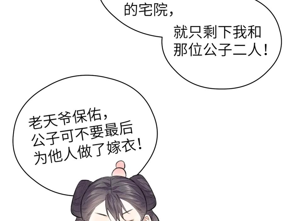 随心 第17话 阴谋 第77页