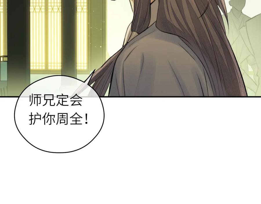 随心 第17话 阴谋 第87页