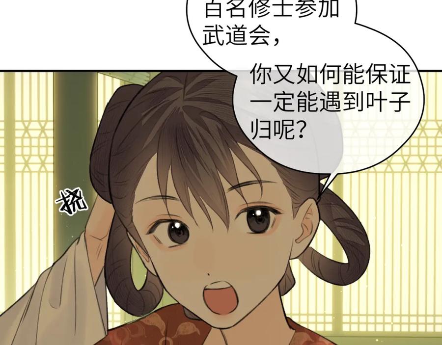 随心 第17话 阴谋 第66页