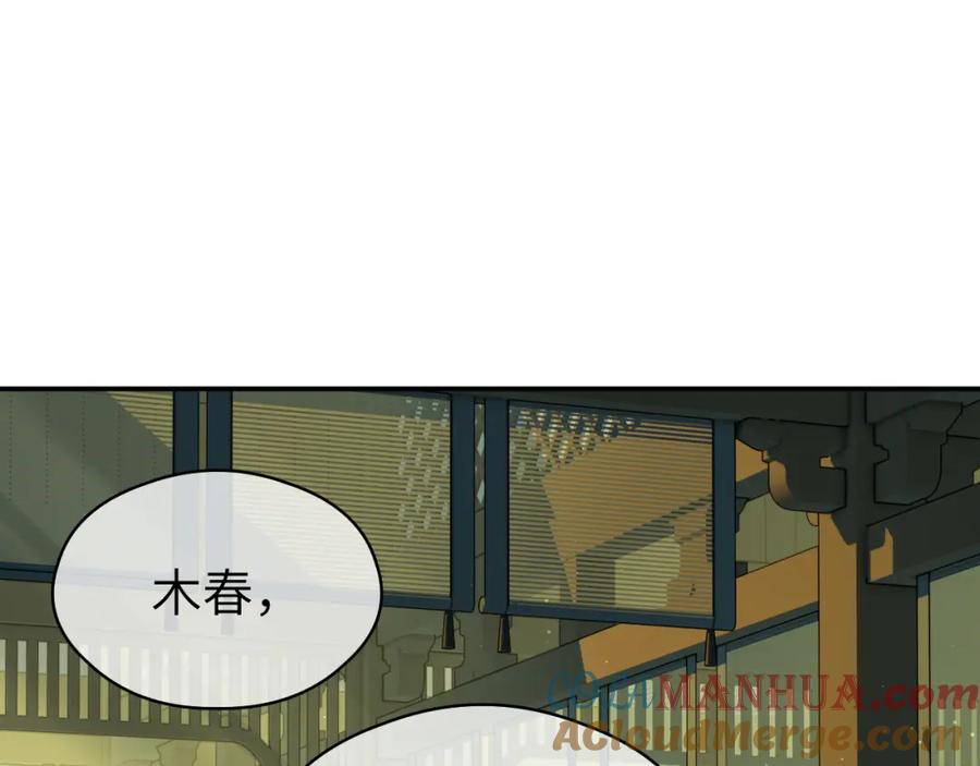 随心 第17话 阴谋 第79页