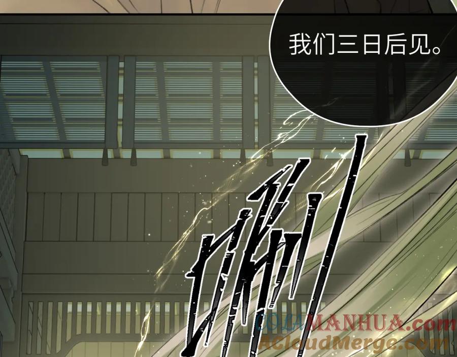 随心 第17话 阴谋 第25页