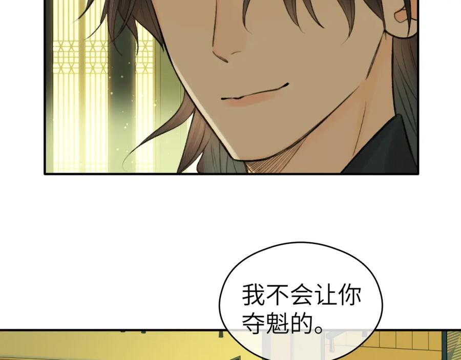 随心 第17话 阴谋 第54页
