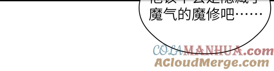 随心 第17话 阴谋 第58页