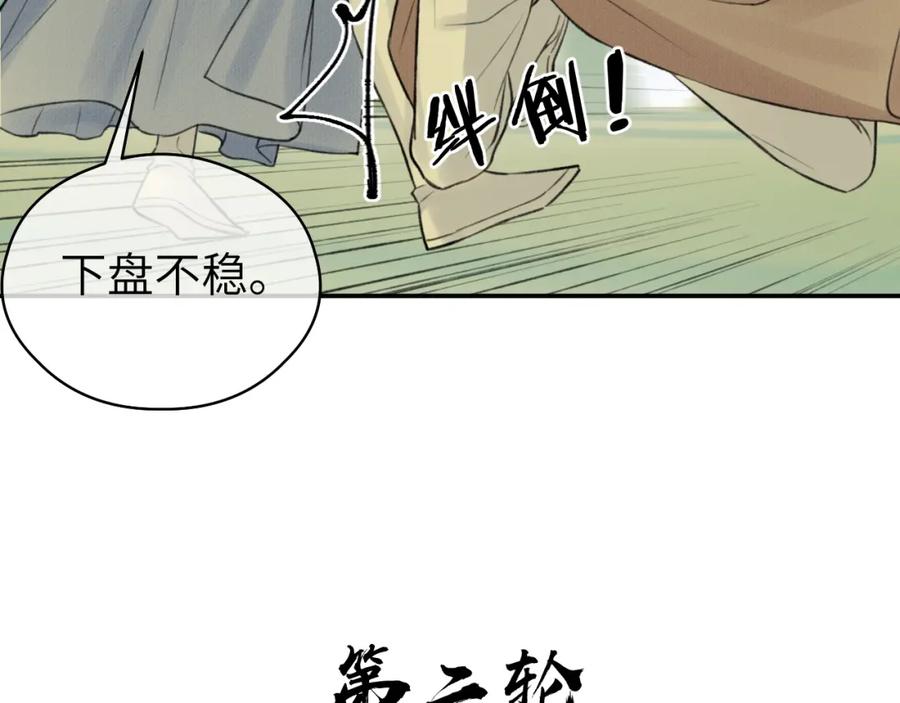 随心 第18话 应战 第21页