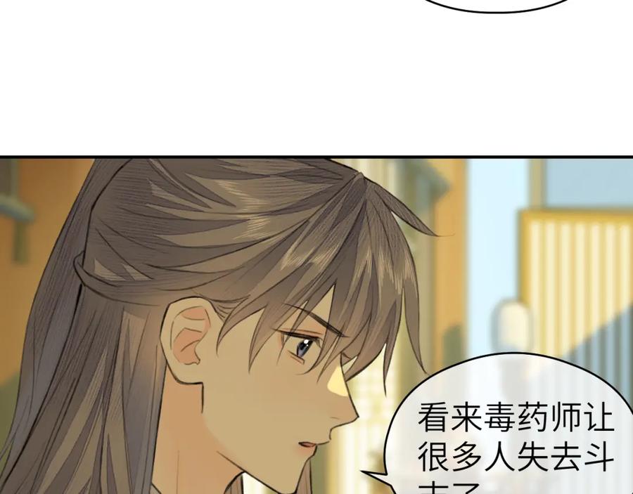 随心 第18话 应战 第39页