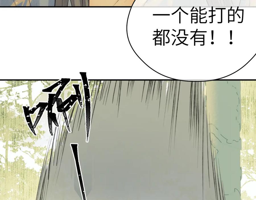 随心 第18话 应战 第30页