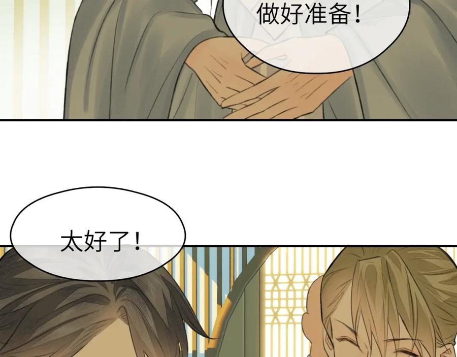 随心 第18话 应战 第50页