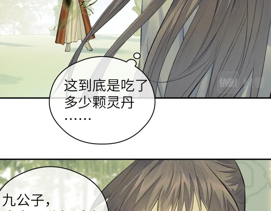 随心 第18话 应战 第74页