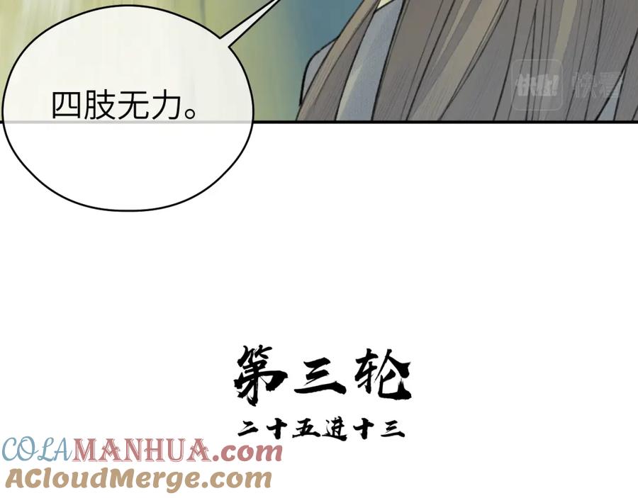 随心 第18话 应战 第25页