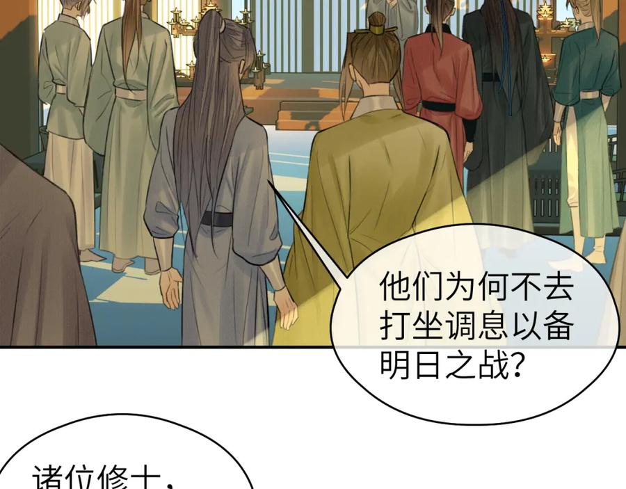 随心 第18话 应战 第47页