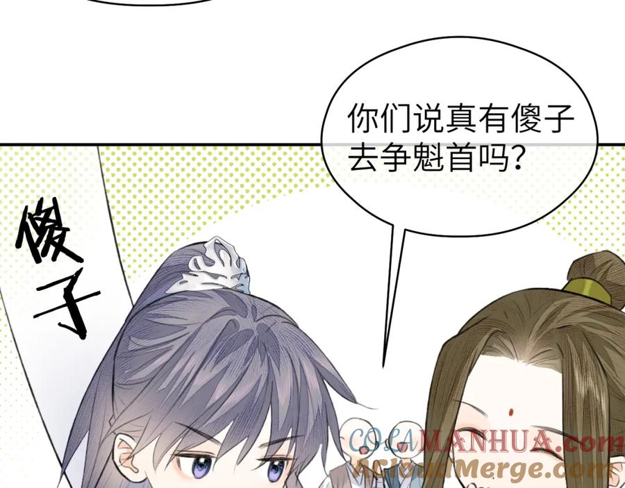 随心 第18话 应战 第52页