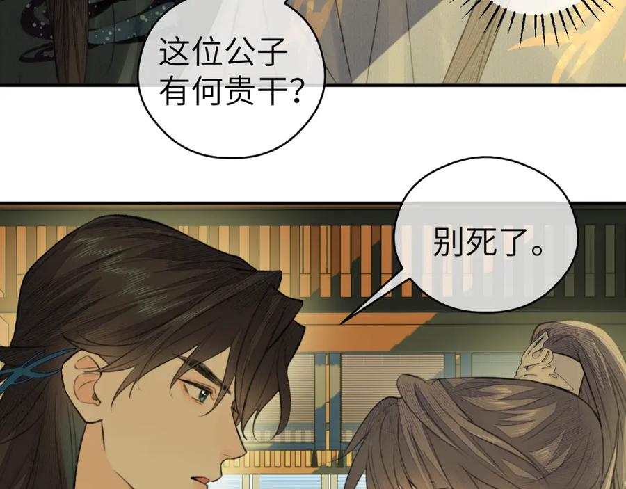 随心 第18话 应战 第56页