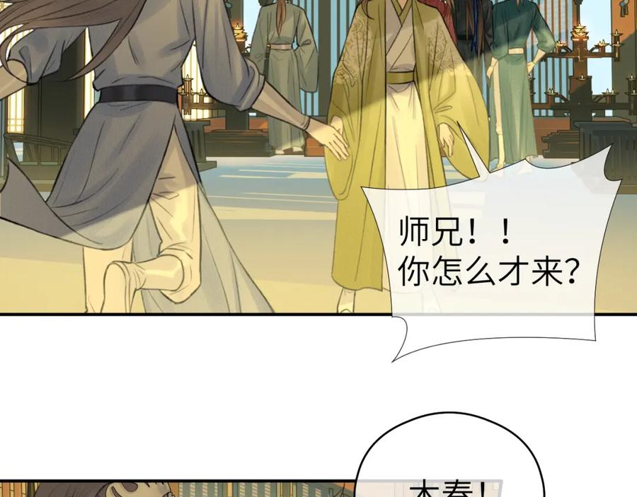 随心 第18话 应战 第33页