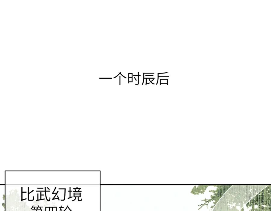 随心 第18话 应战 第66页