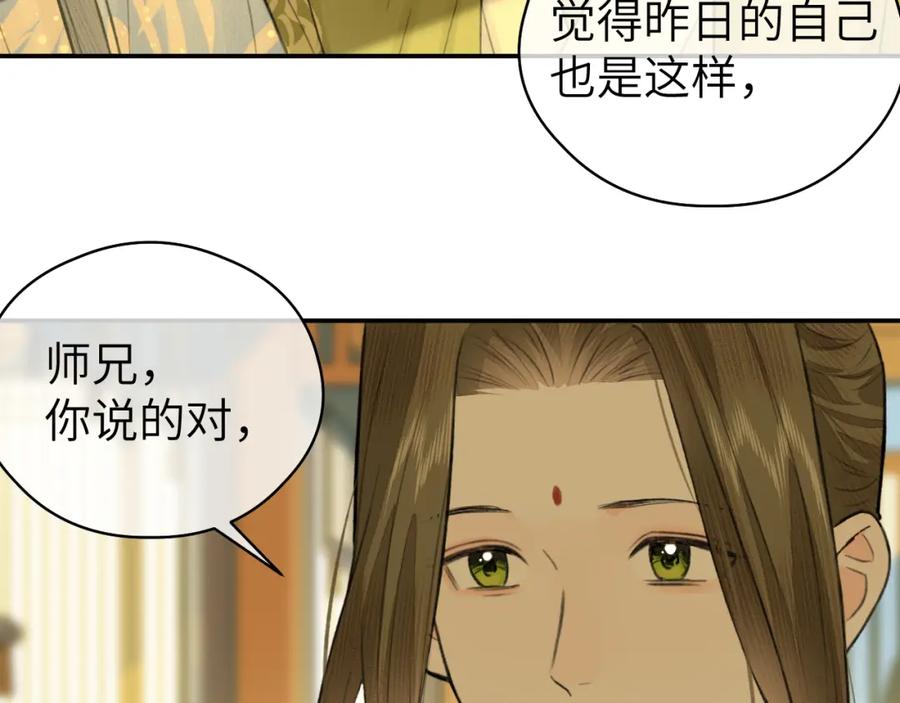 随心 第18话 应战 第42页