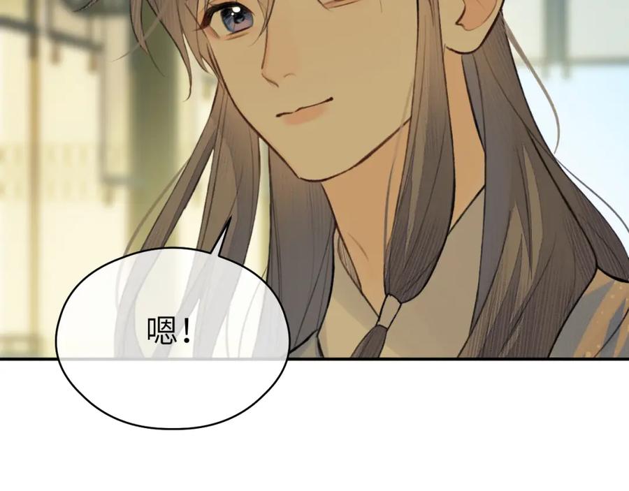 随心 第18话 应战 第44页