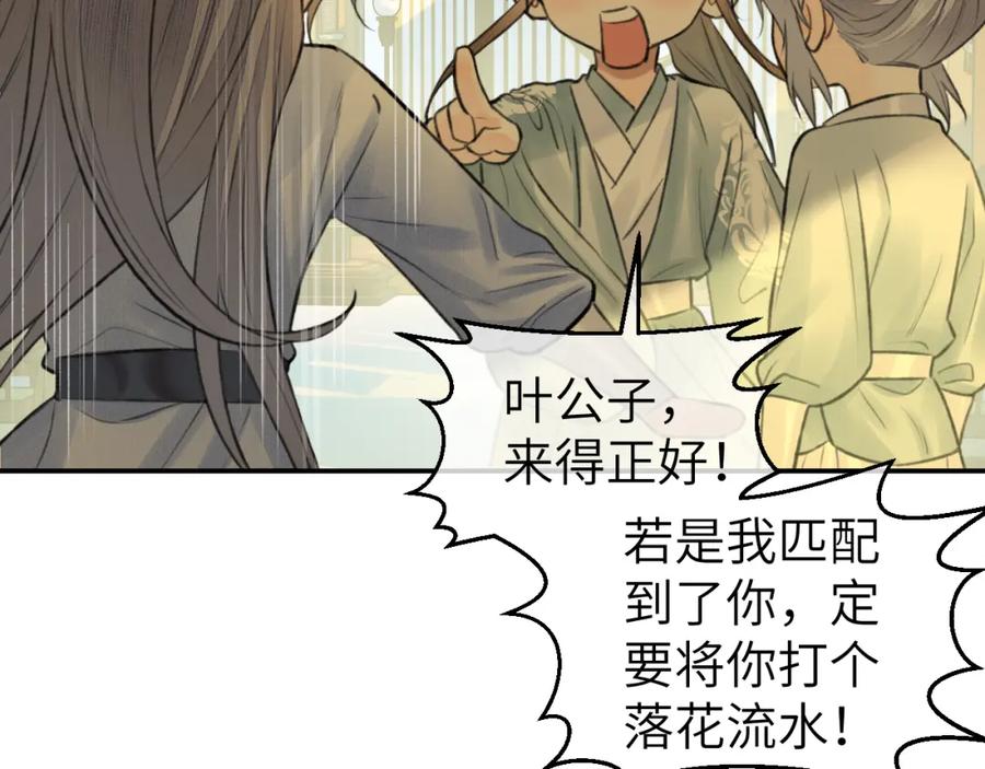 随心 第19话 叶子归vs九公子 第59页