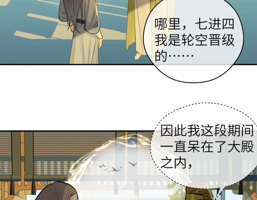 随心 第19话 叶子归vs九公子 第68页