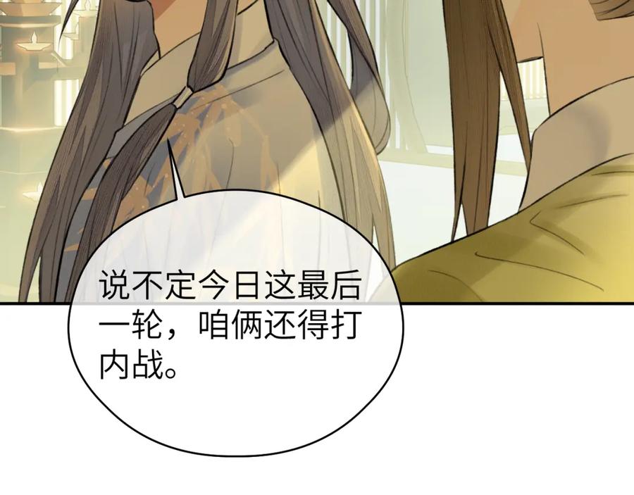 随心 第19话 叶子归vs九公子 第77页