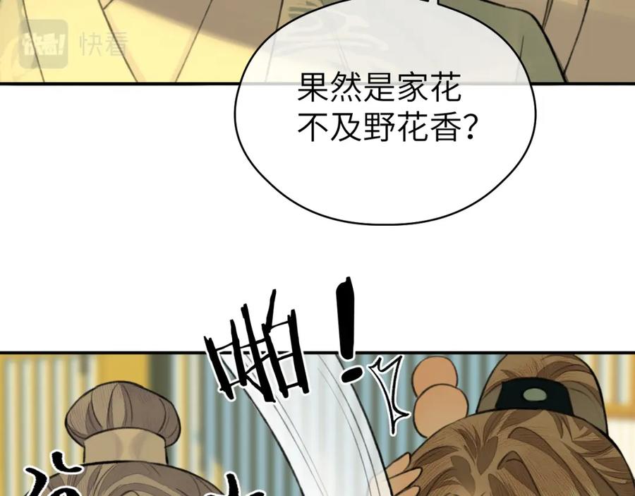 随心 第19话 叶子归vs九公子 第56页