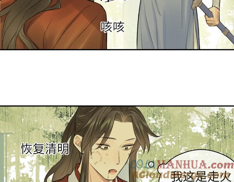 随心 第19话 叶子归vs九公子 第43页