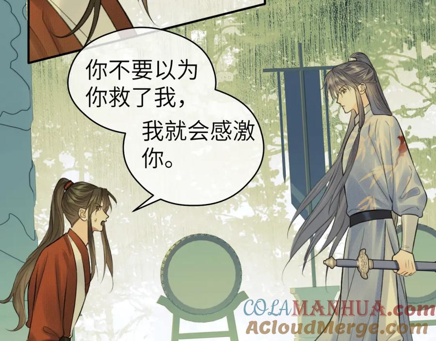 随心 第19话 叶子归vs九公子 第46页