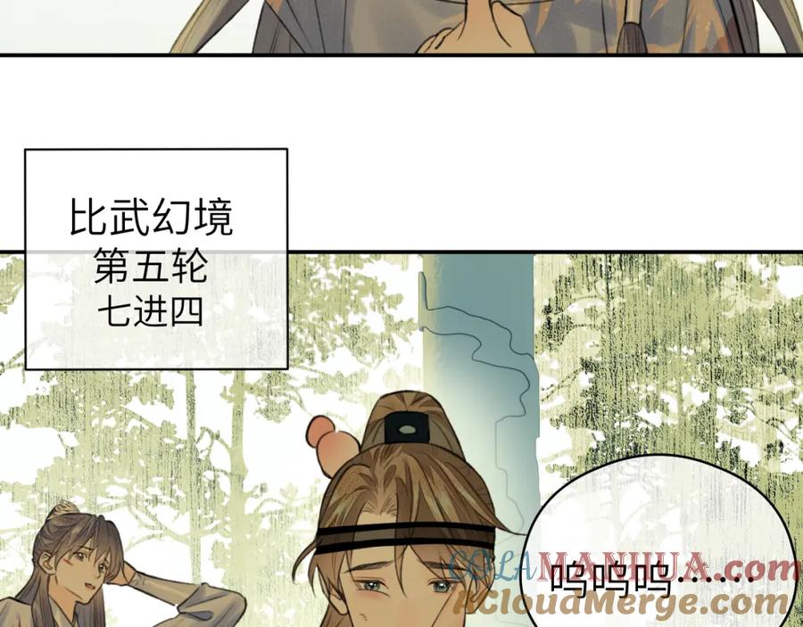 随心 第19话 叶子归vs九公子 第61页