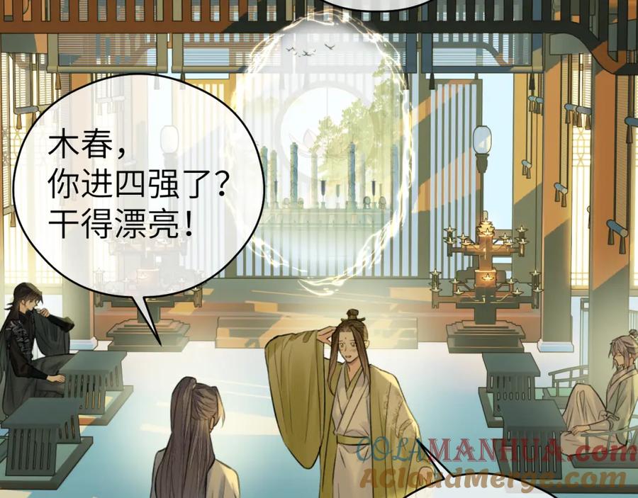 随心 第19话 叶子归vs九公子 第67页