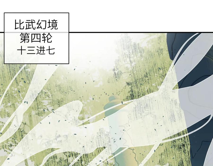 随心 第19话 叶子归vs九公子 第5页