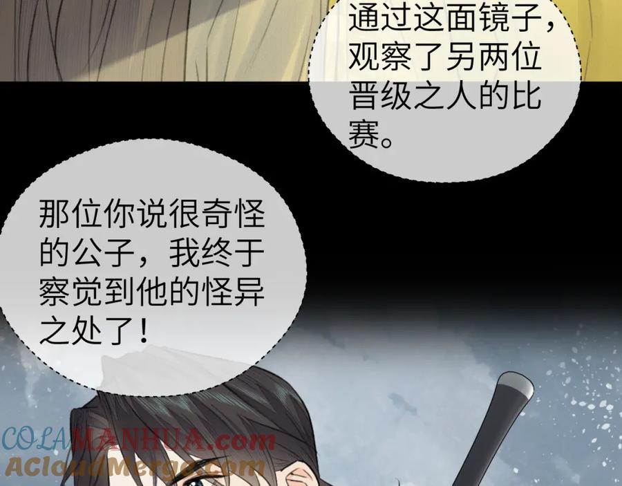 随心 第19话 叶子归vs九公子 第70页