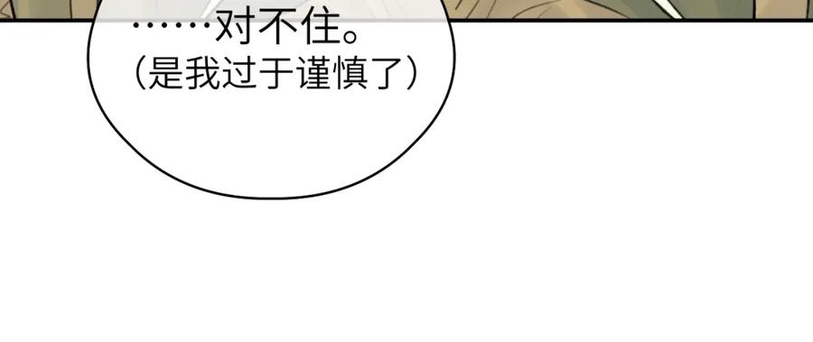 随心 第19话 叶子归vs九公子 第63页